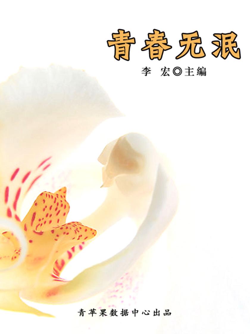 青春无泯(最受学生喜爱的散文精粹)