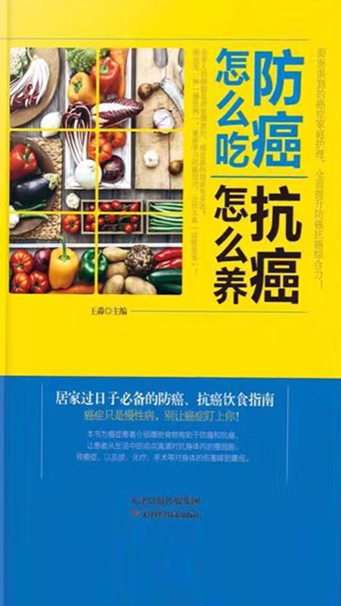 防癌怎么吃,抗癌怎么养