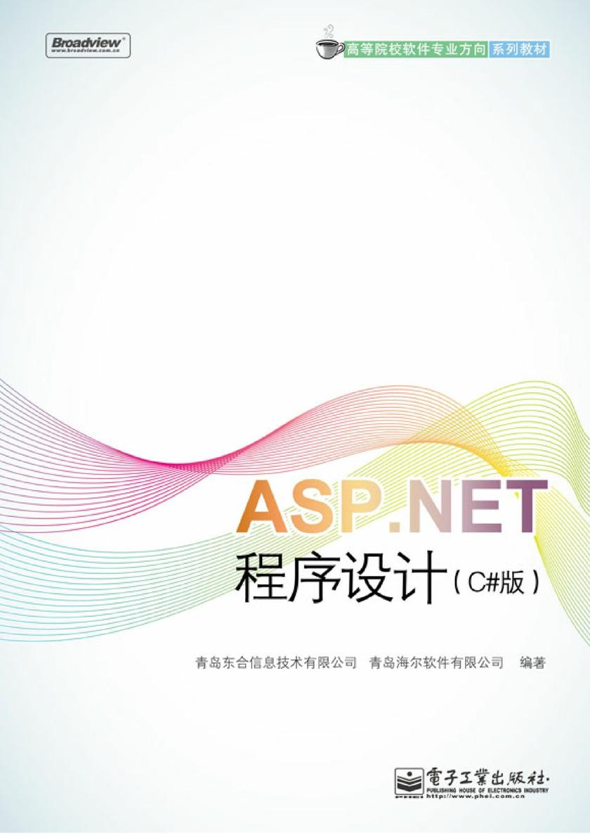 ASP.NET程序设计(C#版)