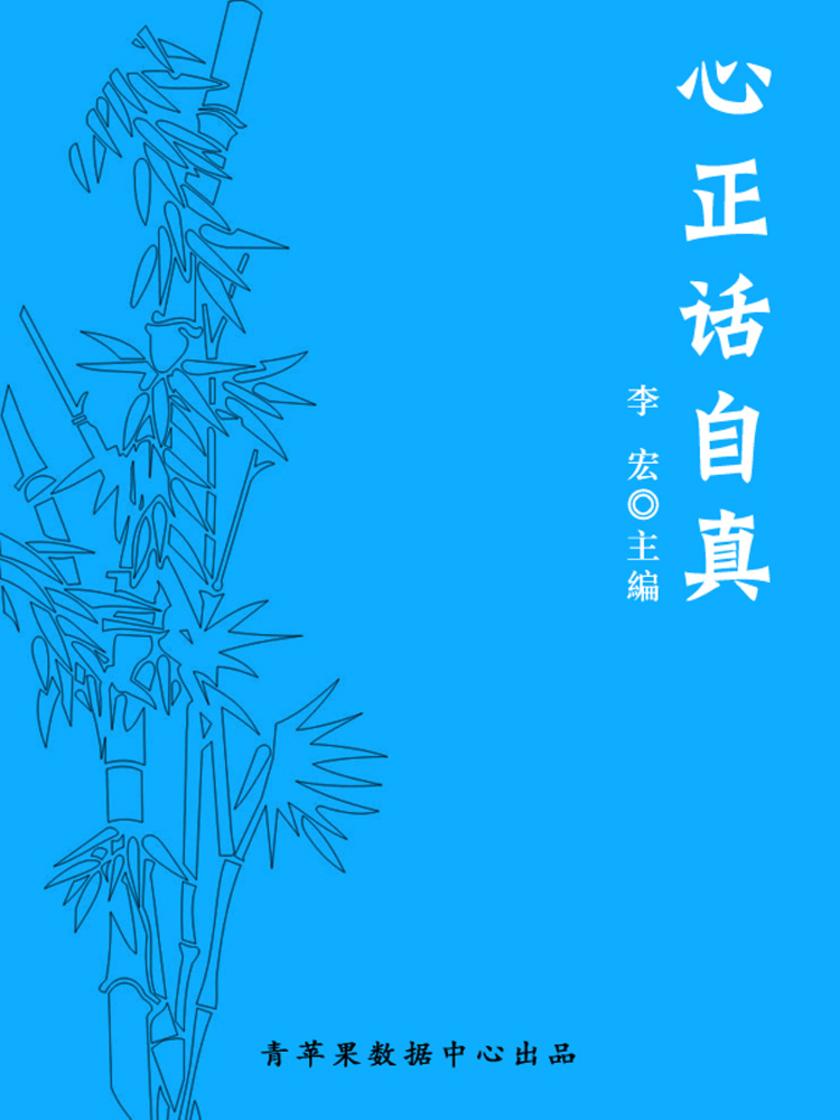 心正话自真(最受学生喜爱的散文精粹)