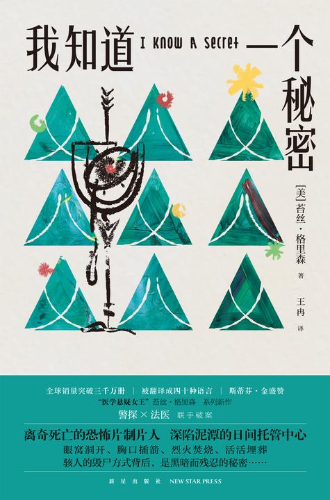 我知道一个秘密