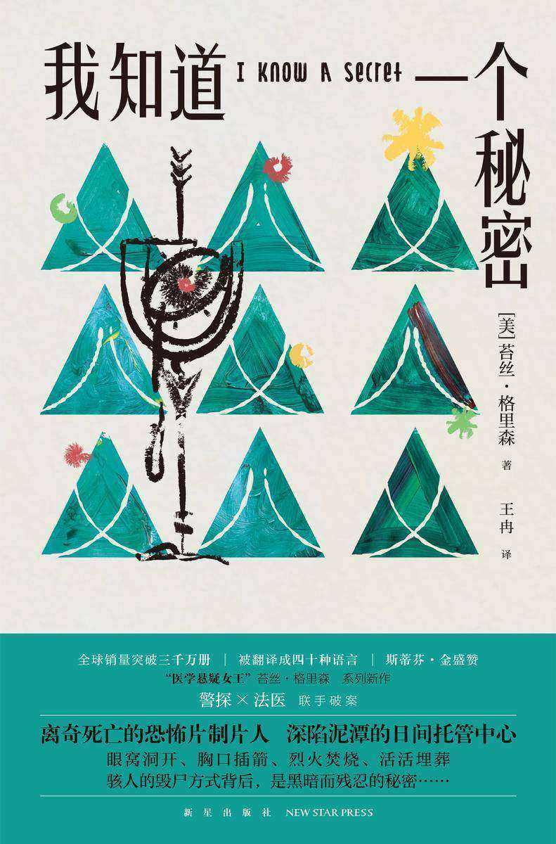 我知道一个秘密