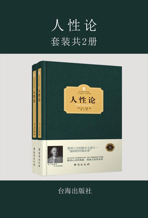人性论(上下册)