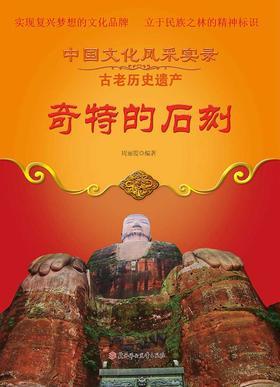 奇特的石刻