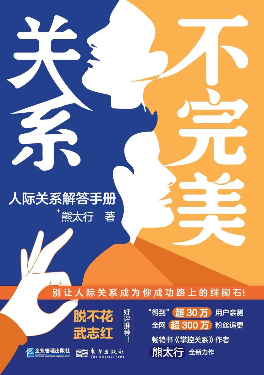 不完美关系:人际关系解答手册