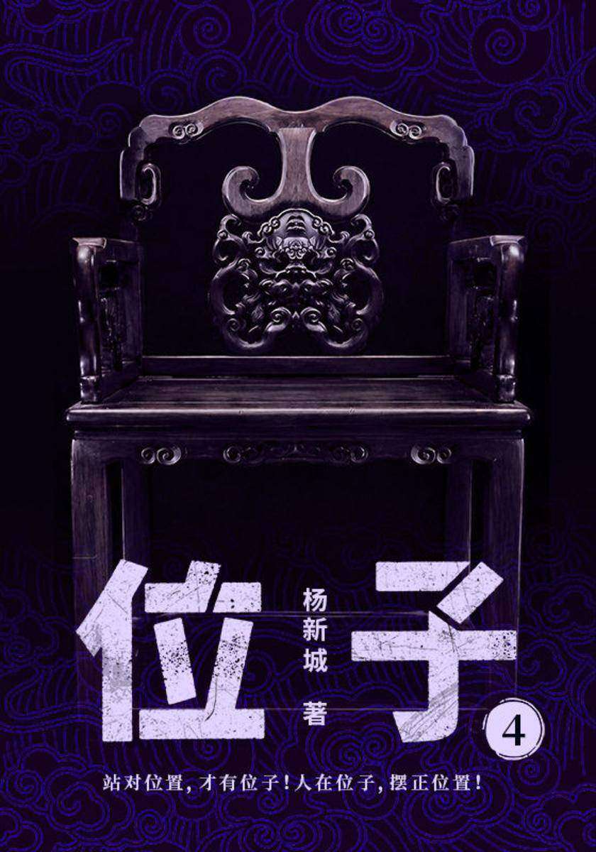 位子4
