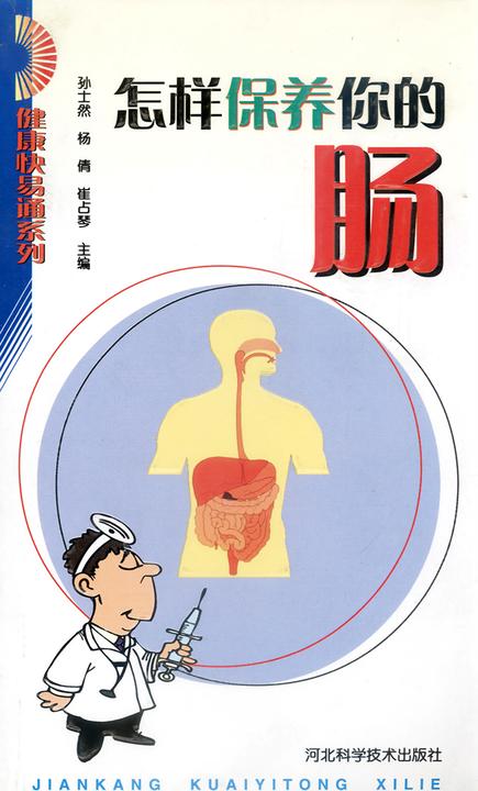 怎样保养你的肠