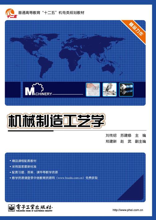 机械制造工艺学