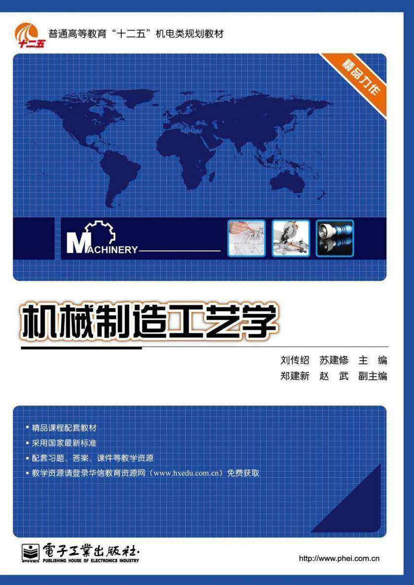 机械制造工艺学