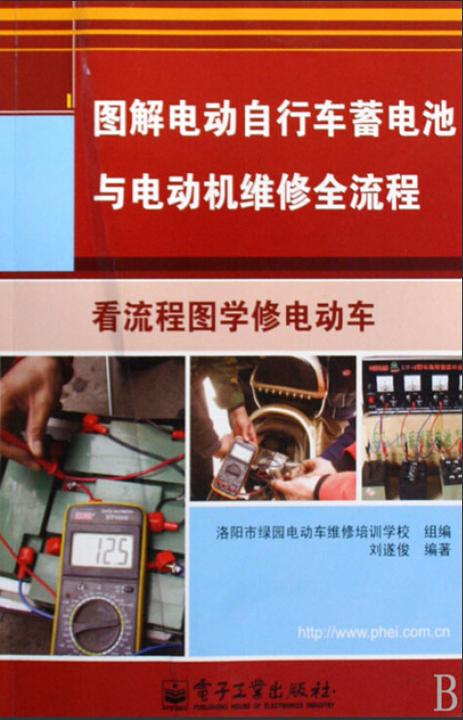 图解电动自行车蓄电池与电动机维修全流程