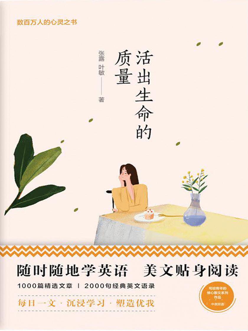 美丽英文:活出生命的质量(随时随地读经典学英语)