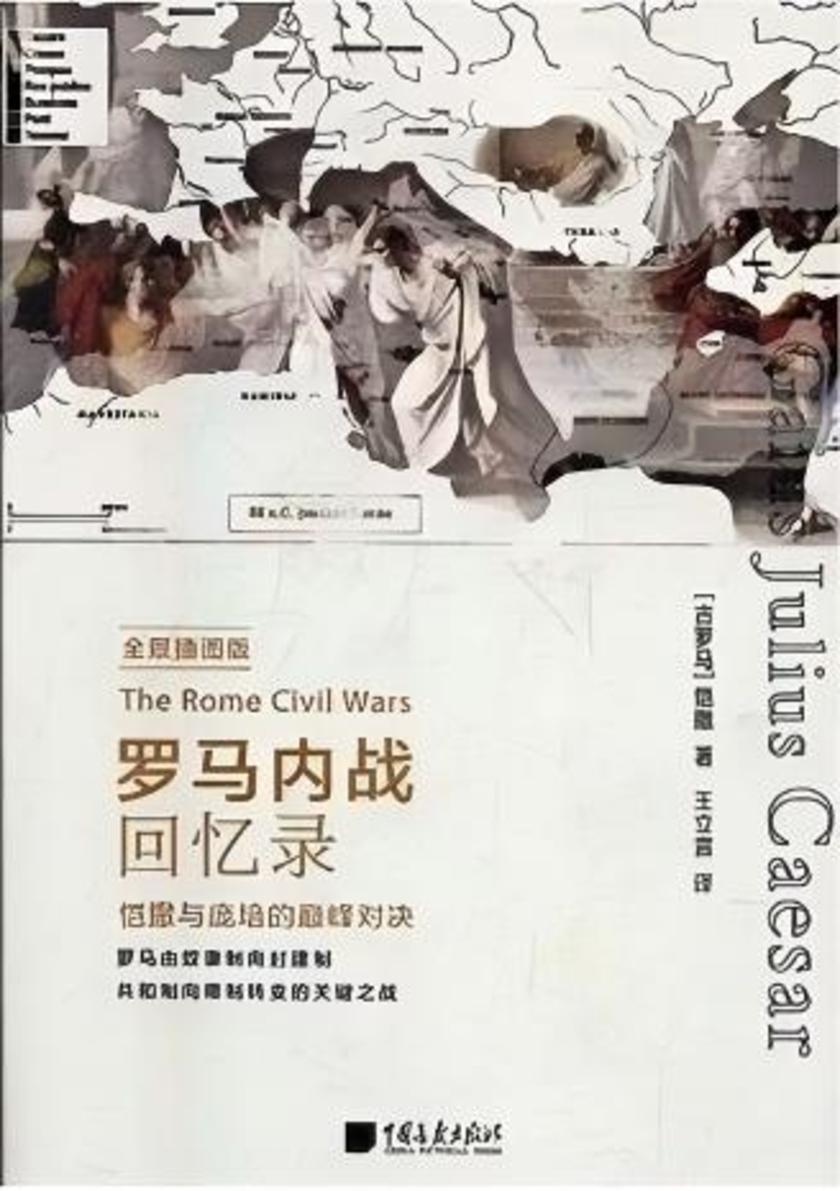 罗马内战回忆录