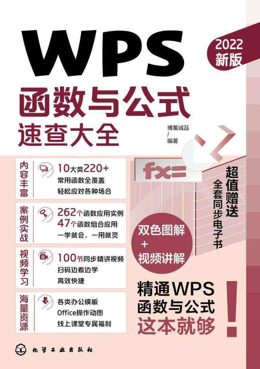 WPS函数与公式速查大全