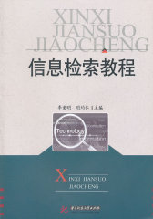 信息检索教程(试读本)