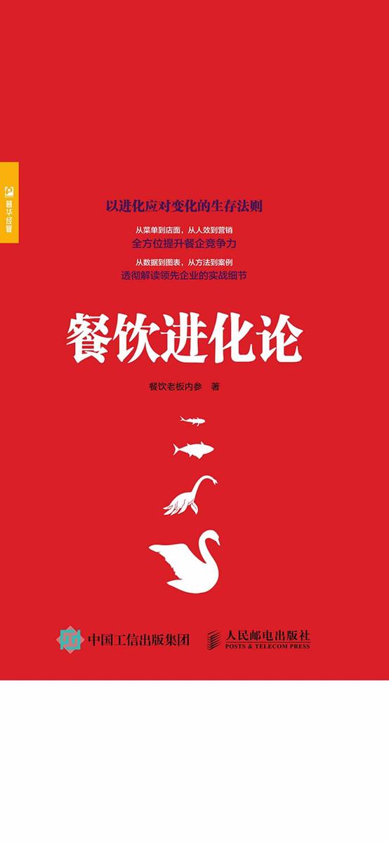 餐饮进化论