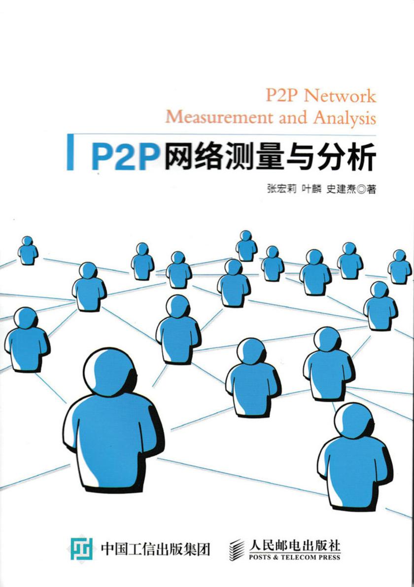 P2P网络测量与分析