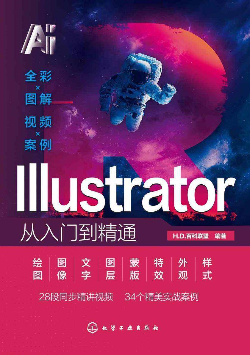 Illustrator从入门到精通