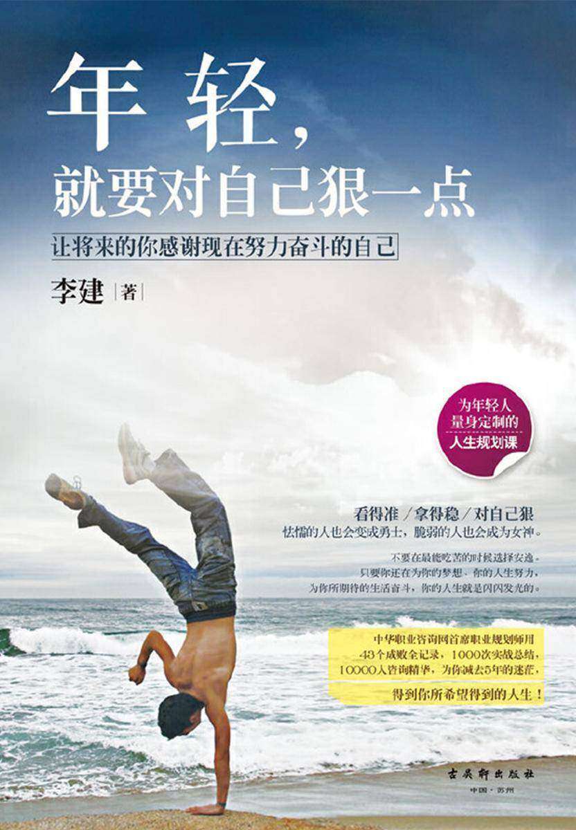 年轻,就要对自己狠一点