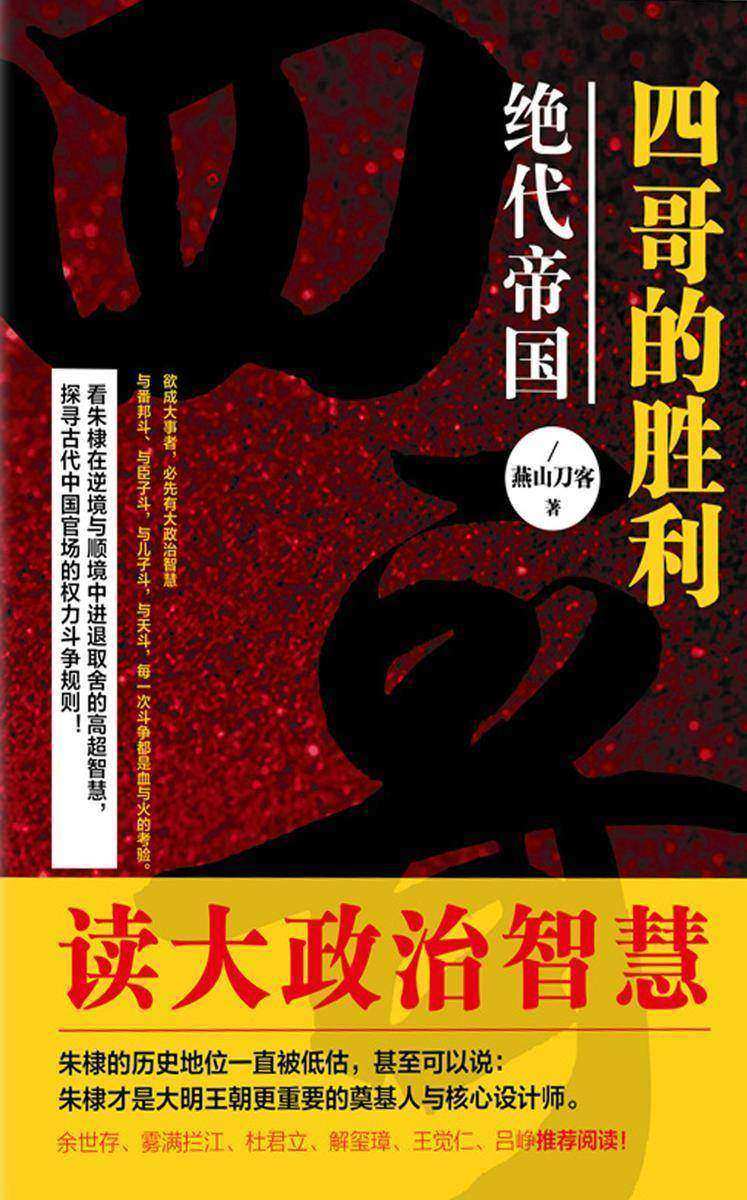 四哥的胜利:绝代帝国