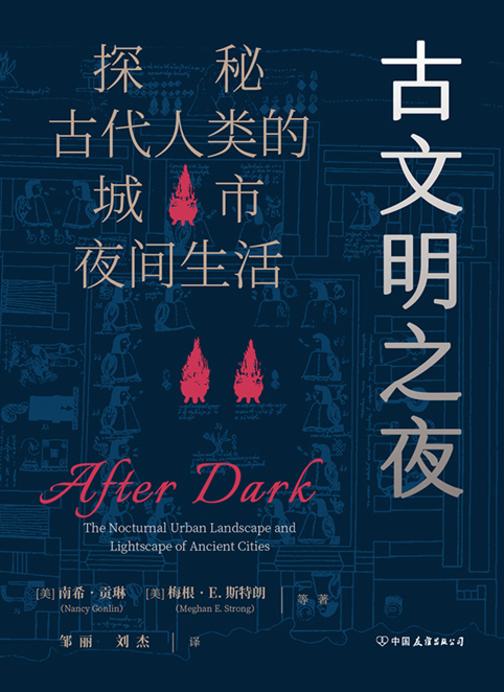古文明之夜:探秘古代人类的城市夜间生活