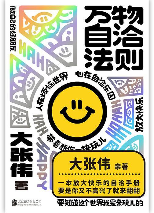 万物自洽法则