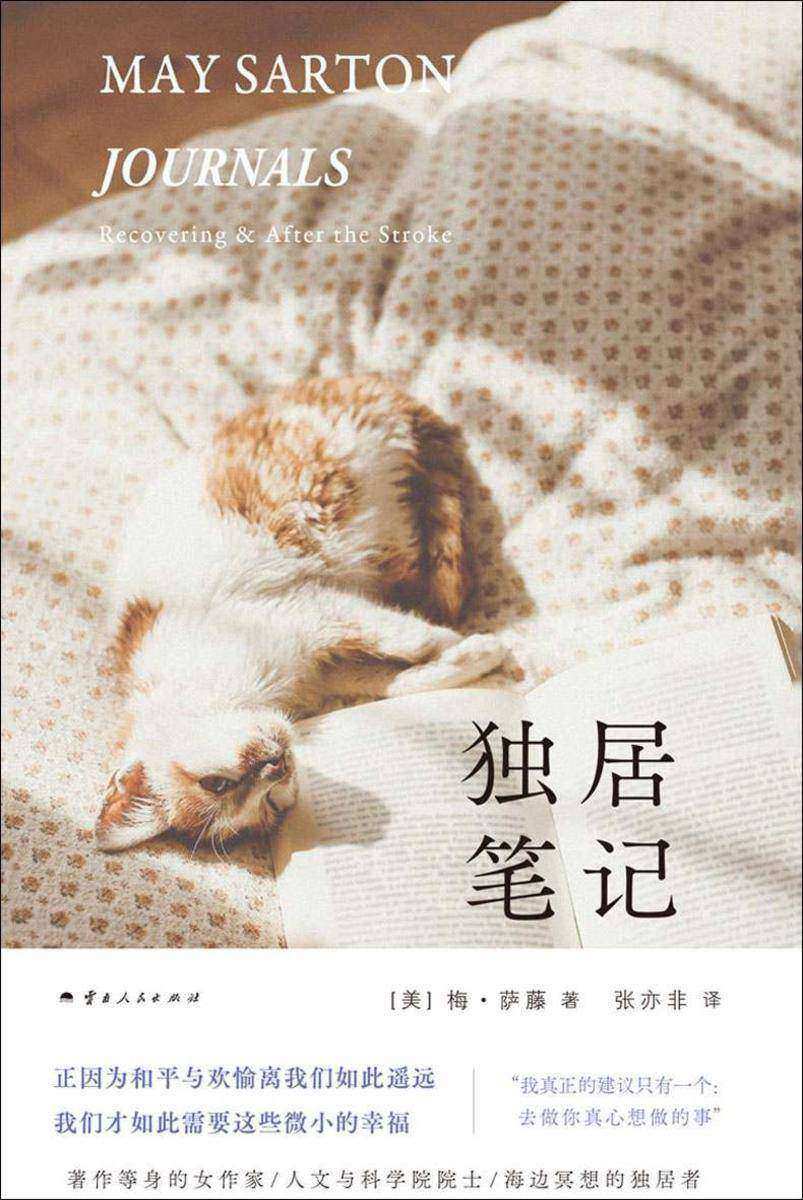 独居笔记