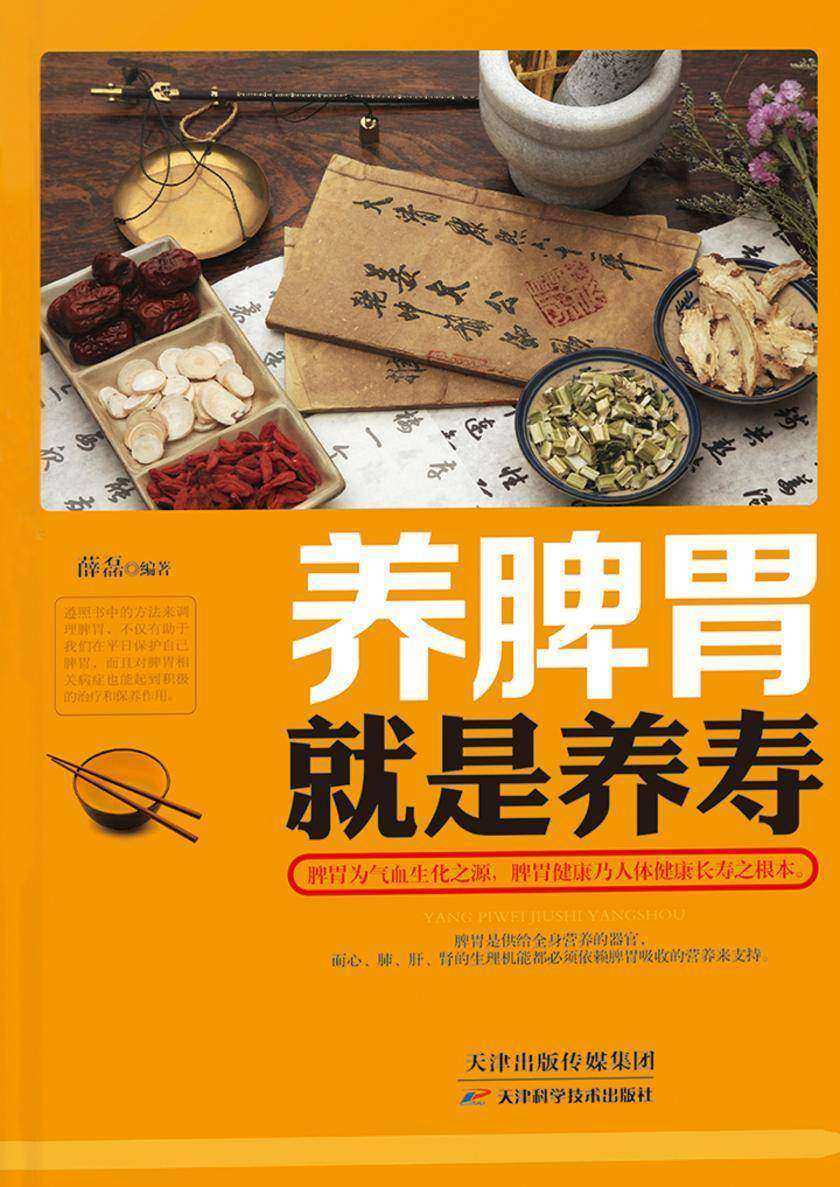 养脾胃就是养寿