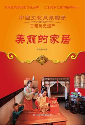 美丽的家居