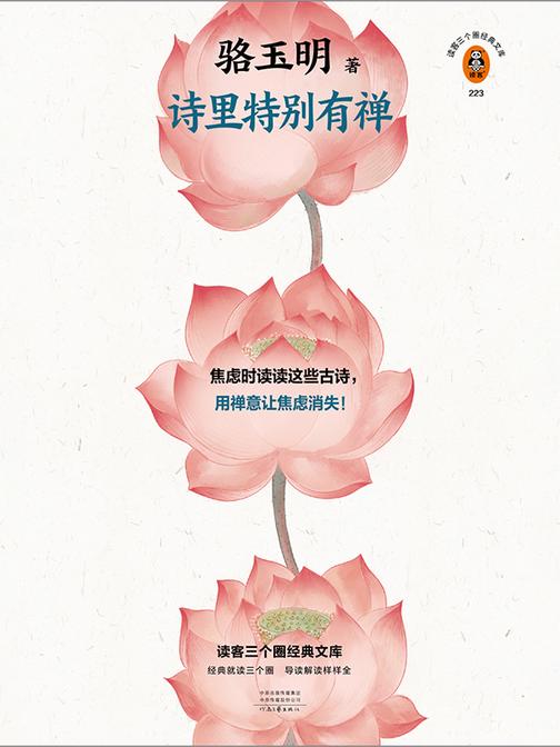 诗里特别有禅