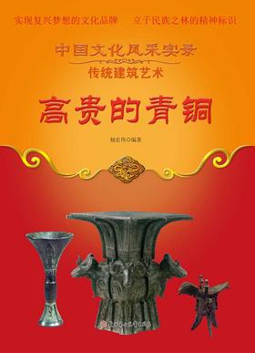 高贵的青铜