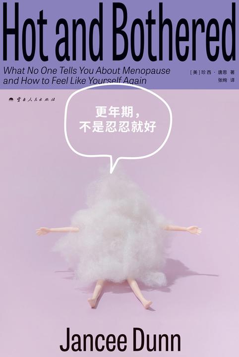 更年期,不是忍忍就好
