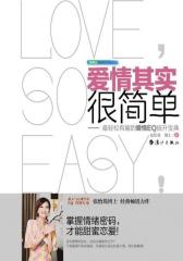 爱情其实很简单(试读本)