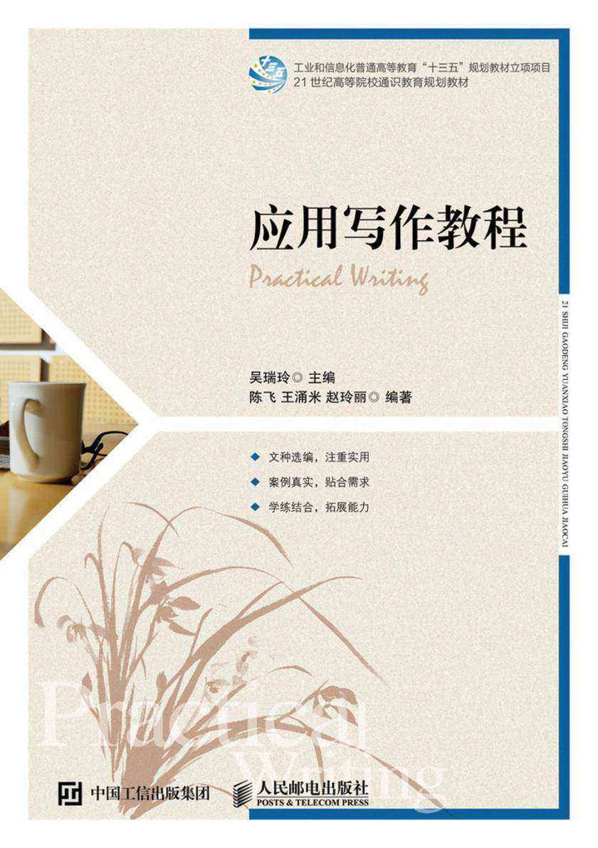 应用写作教程