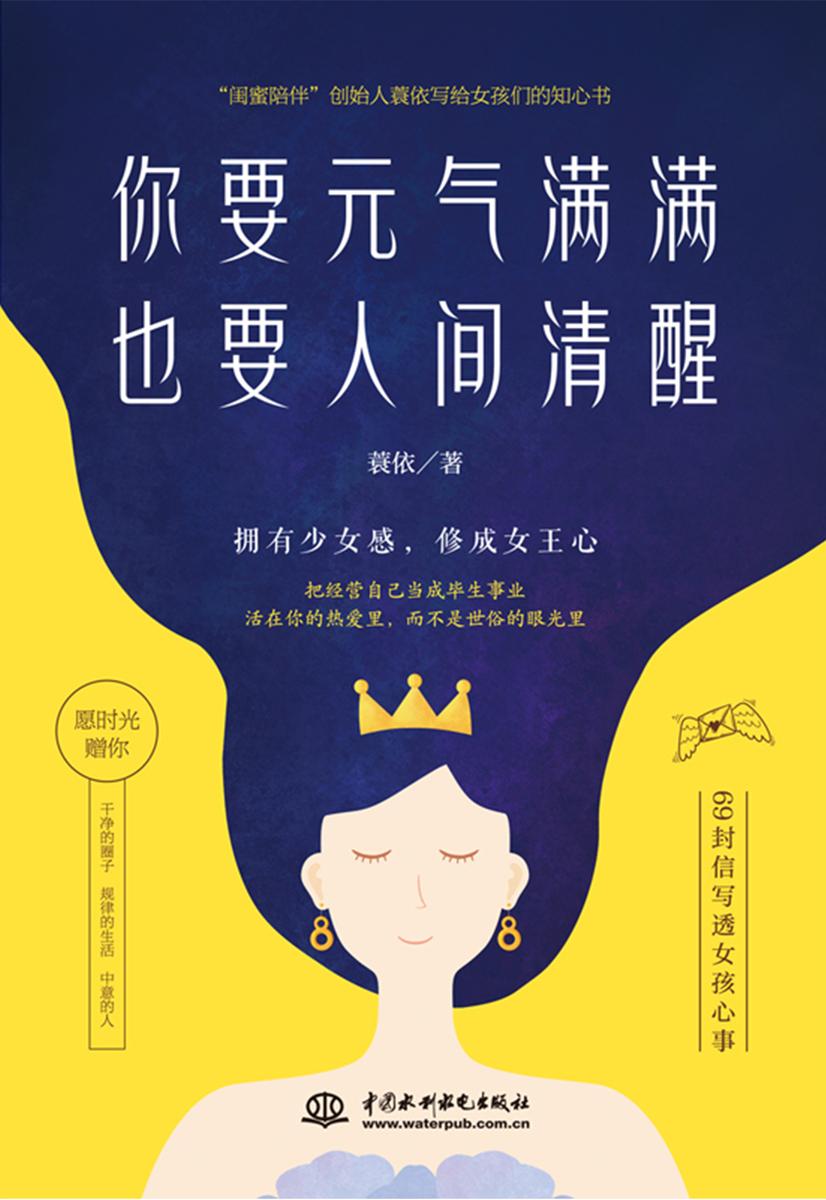 你要元气满满,也要人间清醒