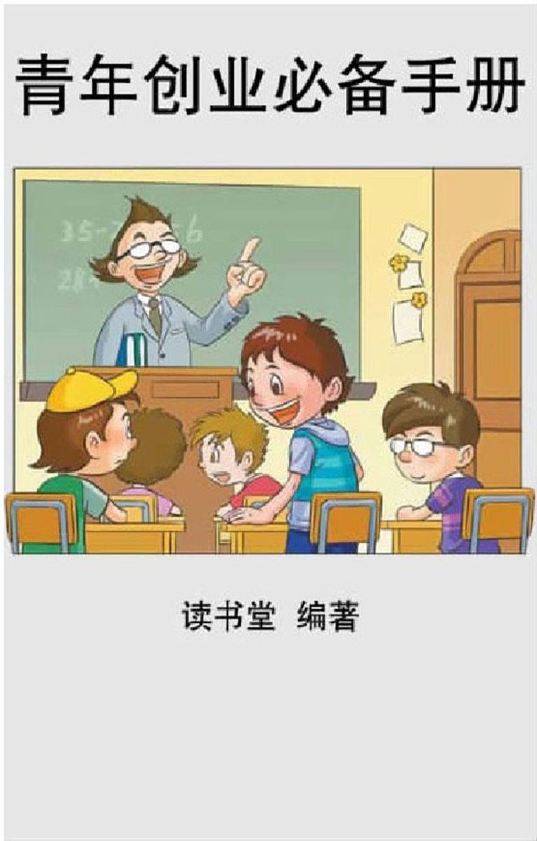 青年创业手册