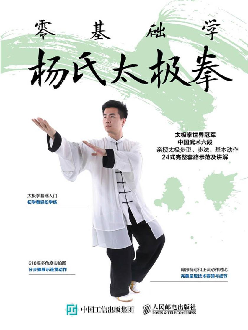 零基础学杨氏太极拳