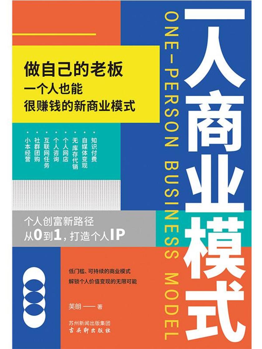 一人商业模式
