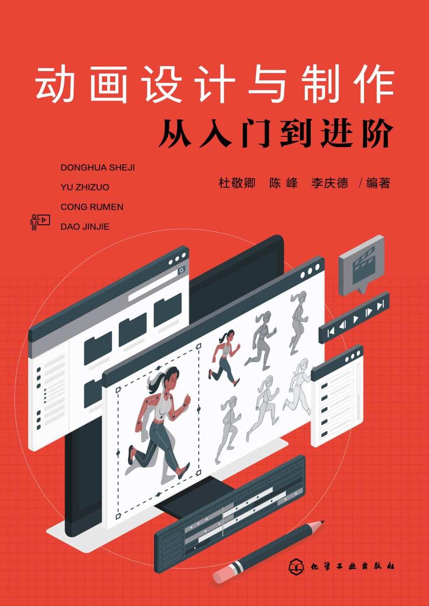 动画设计与制作从入门到进阶