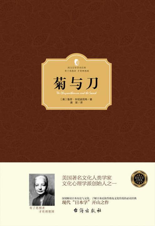 菊与刀
