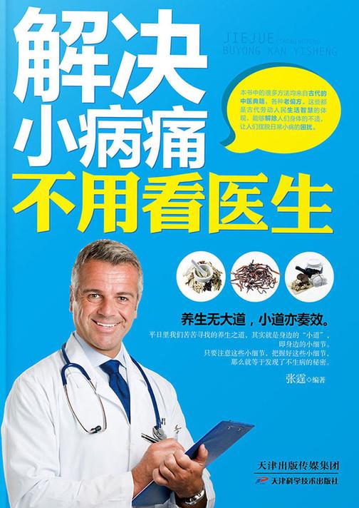 解决小病痛不用看医生