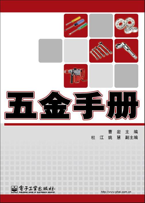 五金手册