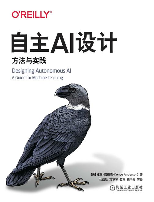 自主AI设计:方法与实践