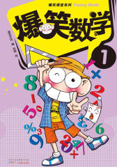 爆笑数学1