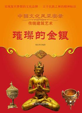 璀璨的金银