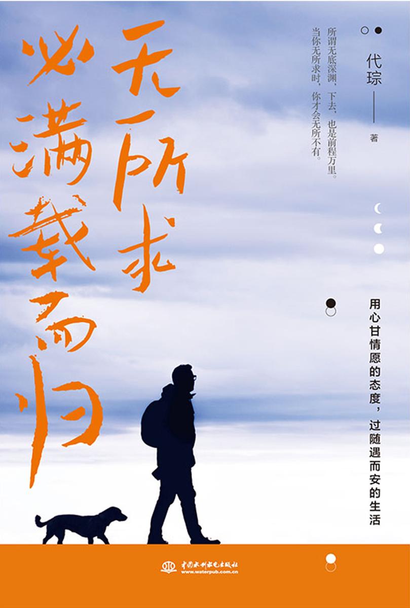 无所求必满载而归