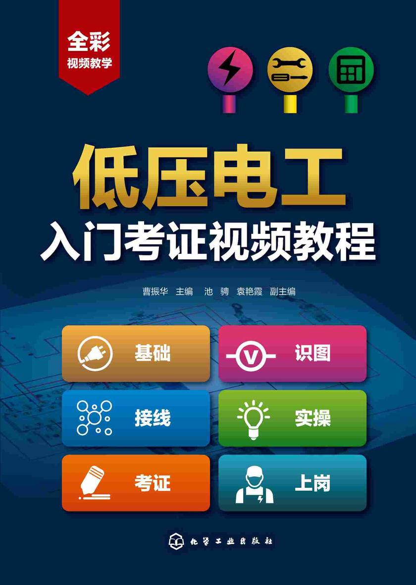 低压电工入门考证视频教程
