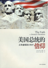 美国总统的信仰：从华盛顿到小布什(试读本)