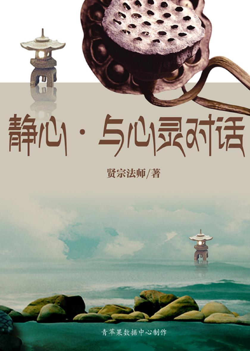静心·与心灵对话