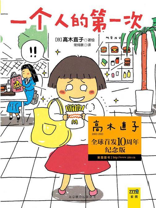 一个人的第一次