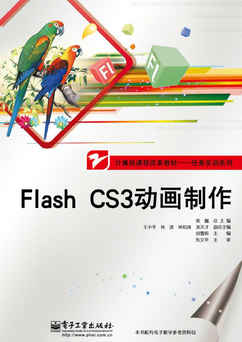 Flash CS3动画制作